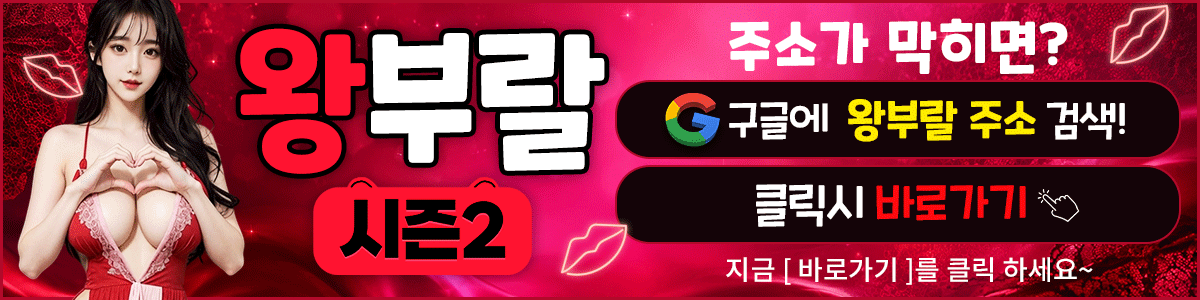 왕부랄-바로가기.gif
